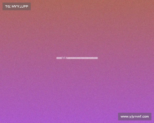 以世界杯FIFA手游为核心打造沉浸式足球竞技新体验指南全攻略解析